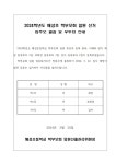 공지사항<알림마당<해성초등학교 해성초등학교
