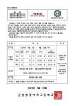 가정통신문<가정통신문<교무/행정<군산영광여자고등학교 군산영광여자고등학교