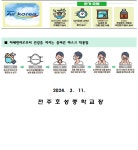 보건실<알림마당<전주호성중학교 전주호성중학교