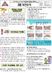 보건소식<소식마당<관촌초등학교 관촌초등학교