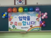 학교행사 및 앨범<알림방<정읍초등학교 정읍초등학교