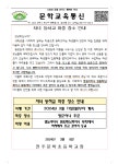 가정통신문<알림마당<전주문학초등학교 전주문학초등학교