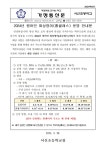 가정통신문<학교소식<서신초등학교 서신초등학교