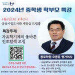 공지사항<교육활동<군산남중학교 군산남중학교