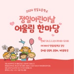 공지사항<알림마당<정일초등학교 정일초등학교