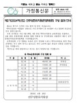 가정통신문<알림마당<전주성현유치원 전주성현유치원