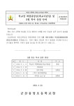 공지사항<알림마당<군산중앙초등학교 군산중앙초등학교