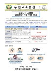 보건소식<알림방<전주우전초등학교 전주우전초등학교