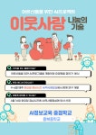 AI 교육 선도학교<선도학교<용북중학교 용북중학교