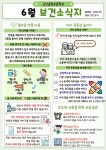 보건소식<알림마당<군산금빛초등학교 군산금빛초등학교