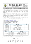 가정통신문<학부모마당<군산문화초등학교 군산문화초등학교