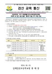 가정통신문<소식마당<김제검산초등학교 김제검산초등학교