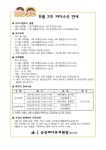 가정통신문<학부모마당<군산바다유치원 군산바다유치원