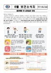 보건소식<알림마당<전주만성중학교 전주만성중학교