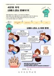 보건소식<알림방<오수초등학교 오수초등학교