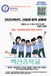 공지사항<학교소식<백산중학교 백산중학교