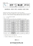 가정통신문<학부모마당<전주여울초등학교 전주여울초등학교