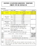 교육공지<알림마당<군산아리울초등학교 군산아리울초등학교