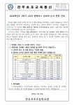 공지사항<알림마당<전주초포초등학교 전주초포초등학교