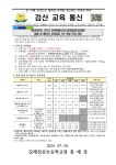 가정통신문<소식마당<김제검산초등학교 김제검산초등학교