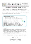 가정통신문<학교마당<금마초등학교 금마초등학교