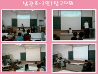 혁신게시판<혁신마당<남관초등학교 남관초등학교