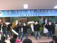 학교행사동영상<학교소식<용봉초등학교 용봉초등학교