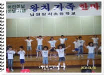 지난학교앨범<행사앨범<알림마당<남원왕치초등학교 남원왕치초등학교