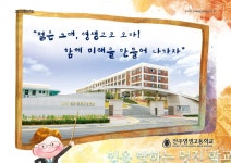 보도자료<학교소식<전주영생고등학교 전주영생고등학교