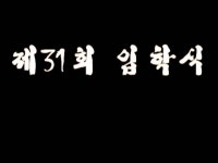 전일영상<전일공간<전일고등학교 전일고등학교