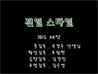 전일영상<전일공간<전일고등학교 전일고등학교
