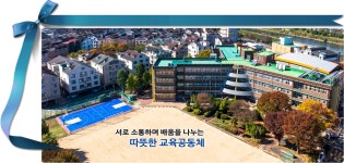 전주덕일중학교