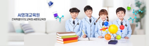 AI영재교육원