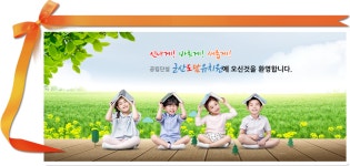 군산도담유치원