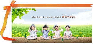 해리초등학교
