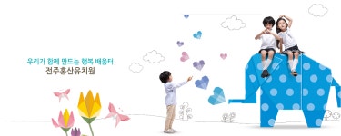 전주홍산유치원