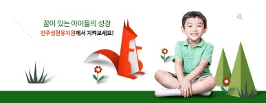 전주성현유치원
