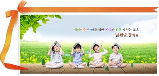 남관초등학교