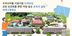 배영고등학교