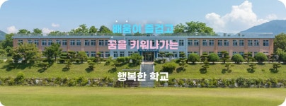 보절중학교