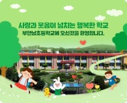 부안남초등학교