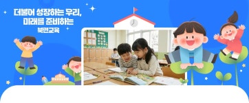 북면초등학교