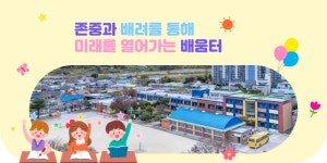 변산초등학교