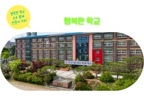 전주송북초등학교