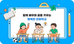 전주은화학교