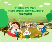 계북초등학교