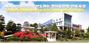김제농생명마이스터고등학교
