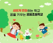 공음초등학교
