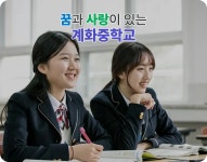 계화중학교