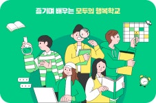 군산흥남초등학교